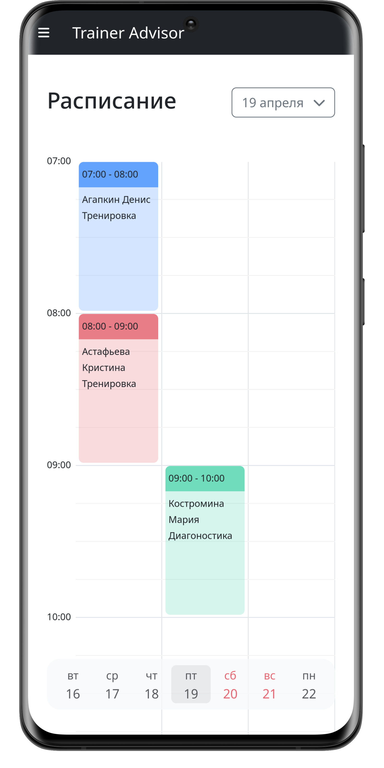 Изображение телефона с открытой страницей расписания